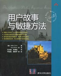 书籍 用户故事与敏捷方法的封面