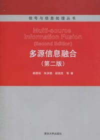 书籍 多源信息融合的封面