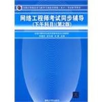 网络工程师考试同步辅导（下午科目）