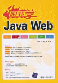 跟我学Java Web