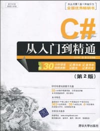 C#从入门到精通 - 王小科