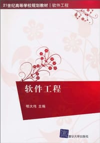 软件工程 - 无名图书