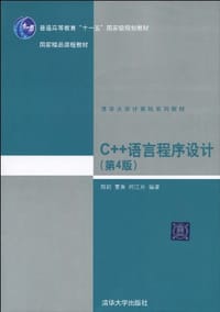 书籍 C++语言程序设计的封面
