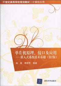 单片机原理、接口及应用