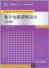 数字电路逻辑设计