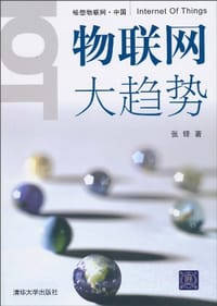 书籍 物联网大趋势的封面