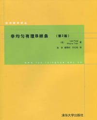 书籍 非均匀有理B样条的封面