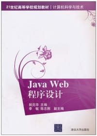 Java Web程序设计 - 郭克华 编