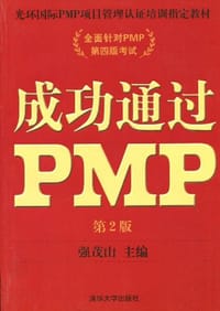 成功通过PMP - 强茂山 编