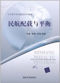 民航配载与平衡