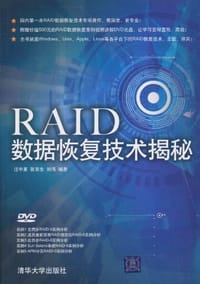 书籍 RAID数据恢复技术揭秘的封面
