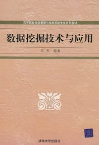 数据挖掘技术与应用 - 陈燕