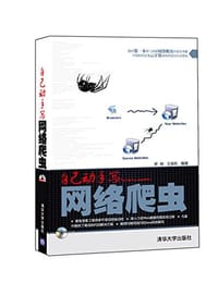 书籍 自己动手写网络爬虫的封面