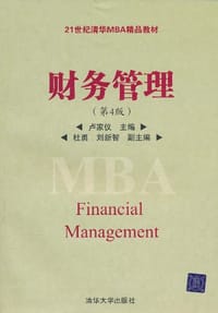 财务管理