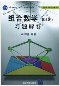 组合数学