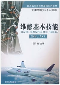 书籍 维修基本技能的封面