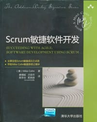 书籍 Scrum敏捷软件开发的封面