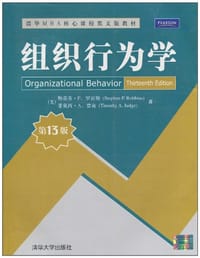 组织行为学 - 无名图书