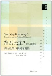 书籍 维系民主？的封面