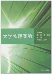 大学物理实验 - 无名图书