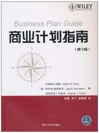 书籍 商业计划指南的封面