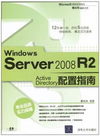 书籍 Windows Server 2008 R2 Active Directory配置指南的封面