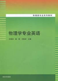 物理学专业英语 - 仲海洋