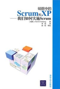 书籍 硝烟中的Scrum 和XP的封面