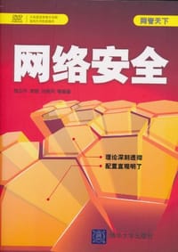 网络安全 - 无名图书