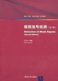 微弱信号检测 - 高晋占