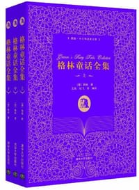 格林童话全集 - 无名图书