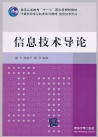 信息技术导论