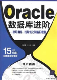 Oracle数据库进阶