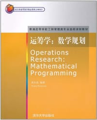 运筹学