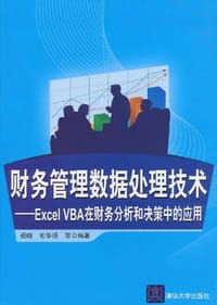 财务管理数据处理技术 - 杨晓 毛华扬