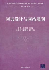 网页设计与网站规划
