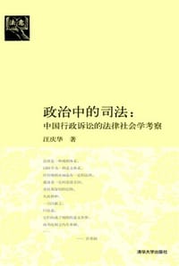 政治中的司法
