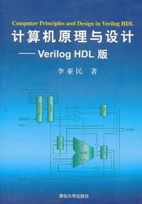 书籍 计算机原理与设计的封面