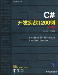 C#开发实战1200例（第II卷）