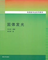 固体发光