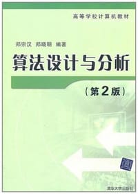 算法设计与分析