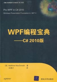 WPF编程宝典 - 麦克唐纳