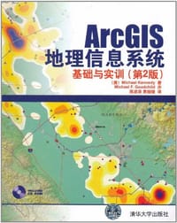 书籍 ArcGIS地理信息系统基础与实训的封面