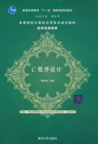 C程序设计