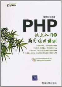 PHP快速入门与商用项目培训 - 喻桃阳