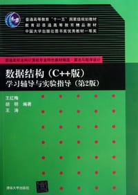 数据结构