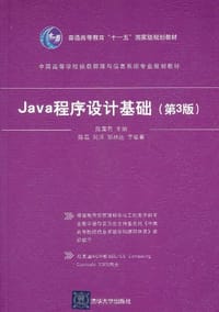 Java程序设计基础