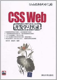 CSS Web开发学习实录 - 无名图书