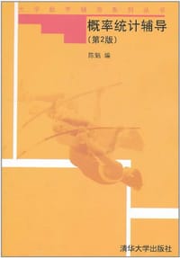 概率统计辅导