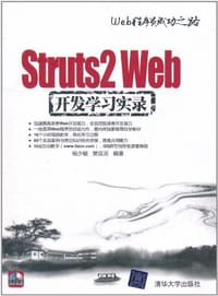 Struts 2 Web开发学习实录 - 无名图书